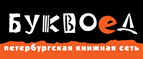 Скидка 10% для новых покупателей в bookvoed.ru! - Бошняково